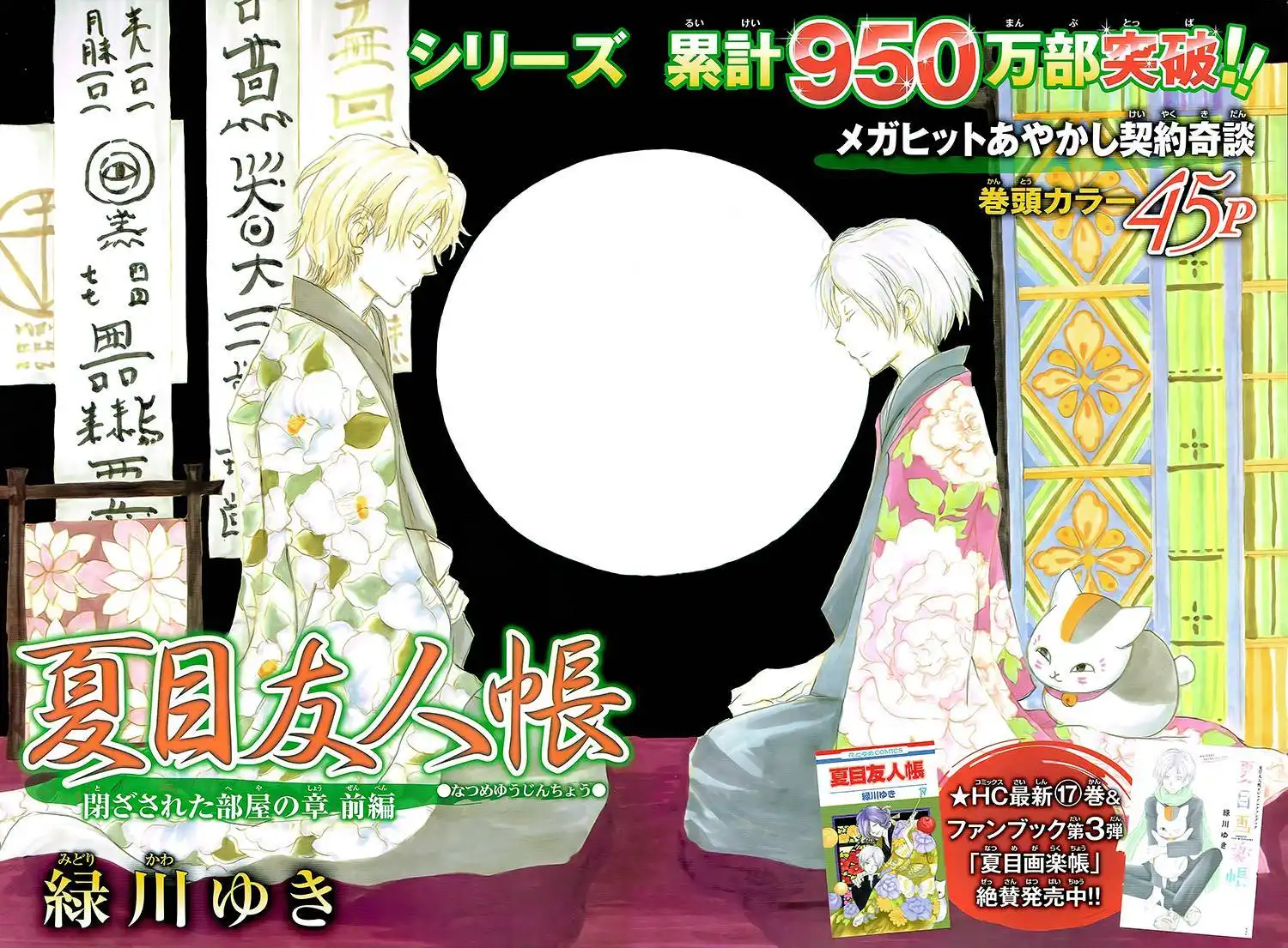 Natsume Yuujinchou Chapter 72 1